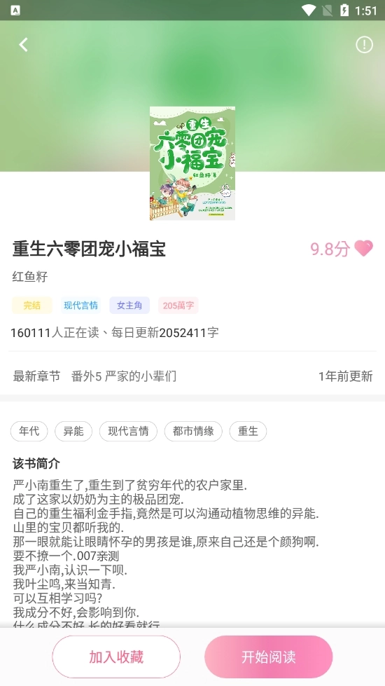 美萌小说最新版