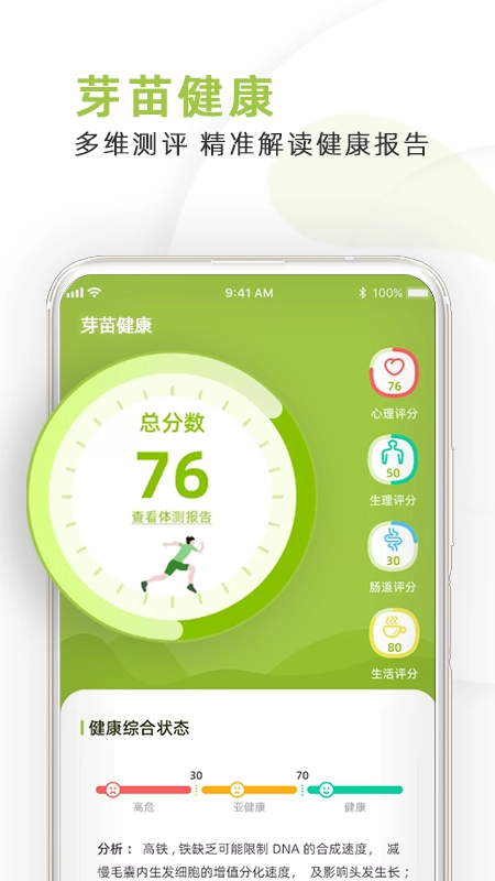 芽苗健康图3