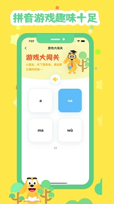 适趣拼音手机版图4