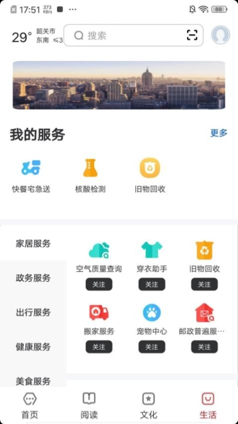 数字韶关图1