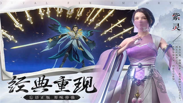 新凡人修仙传 