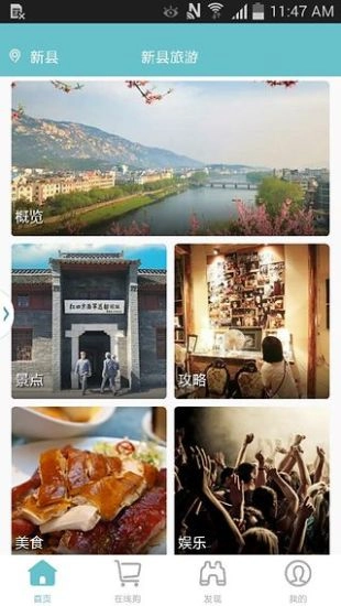 新县旅游图1