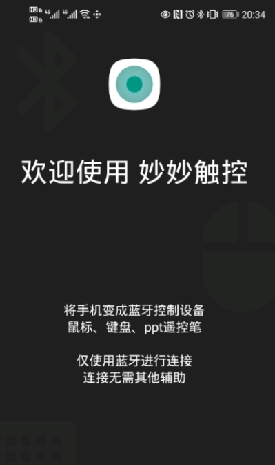 妙妙触控软件图1