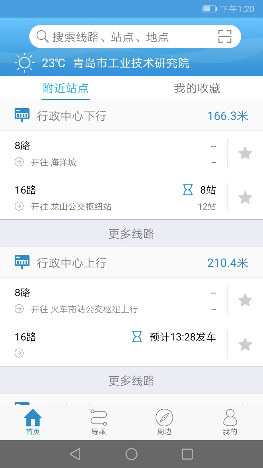 长兴公交软件