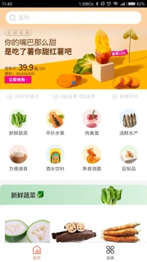 闪鲜到家图2