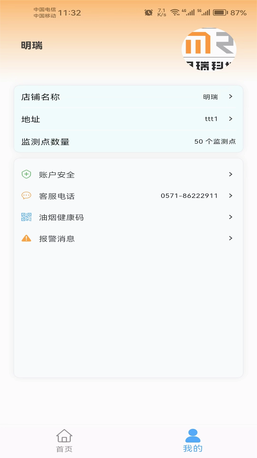 蓝天管家图1
