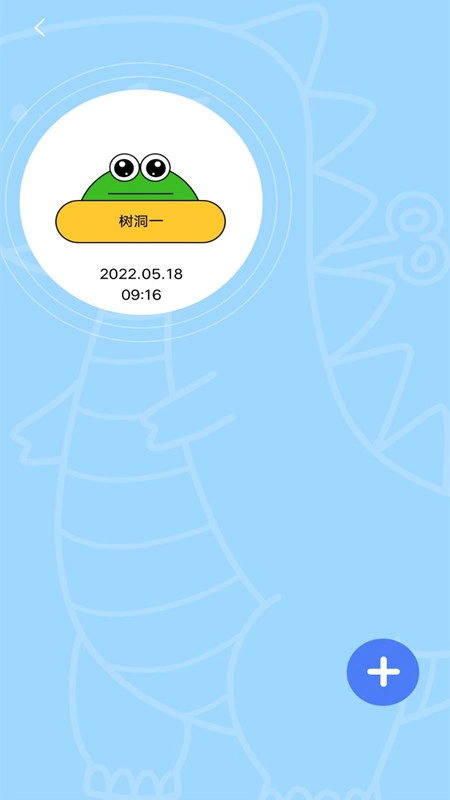 保密树洞图1