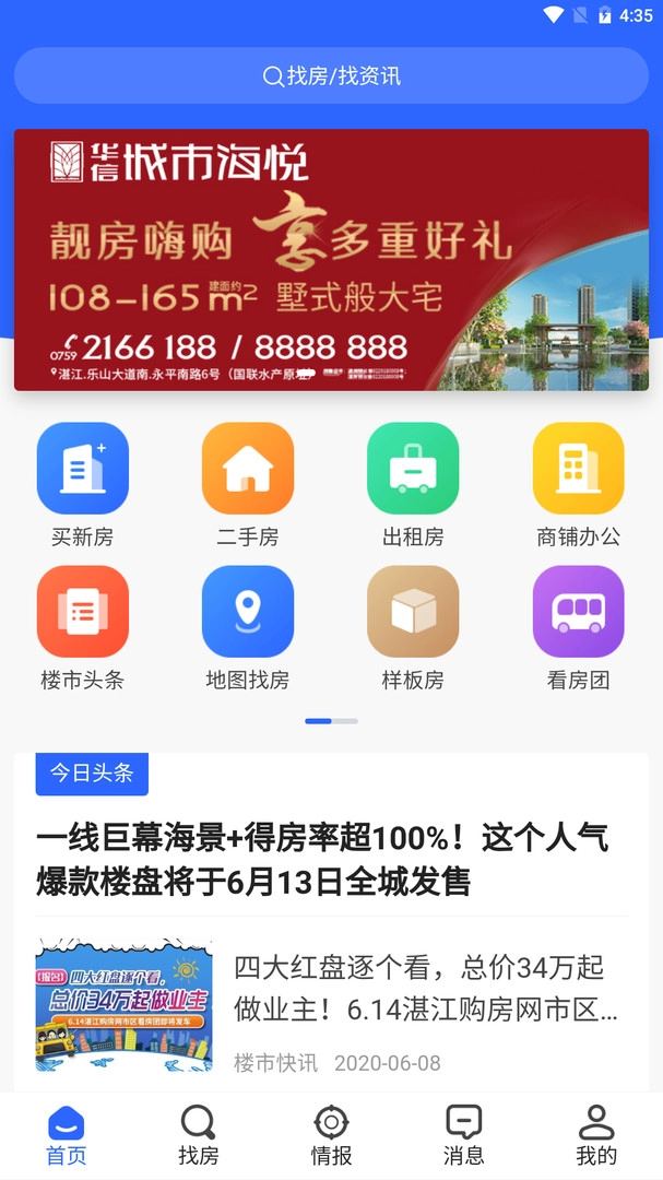 湛江购房网安装最新版图1