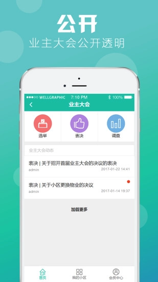 万州物业图2