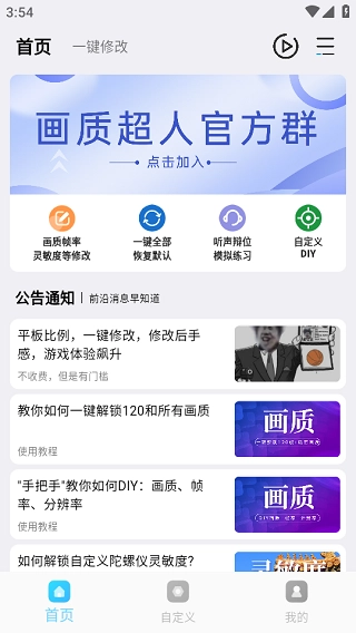 画质超人免费版