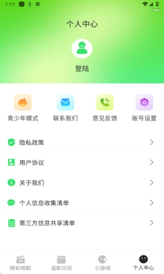 红楼免费短剧最新版图4
