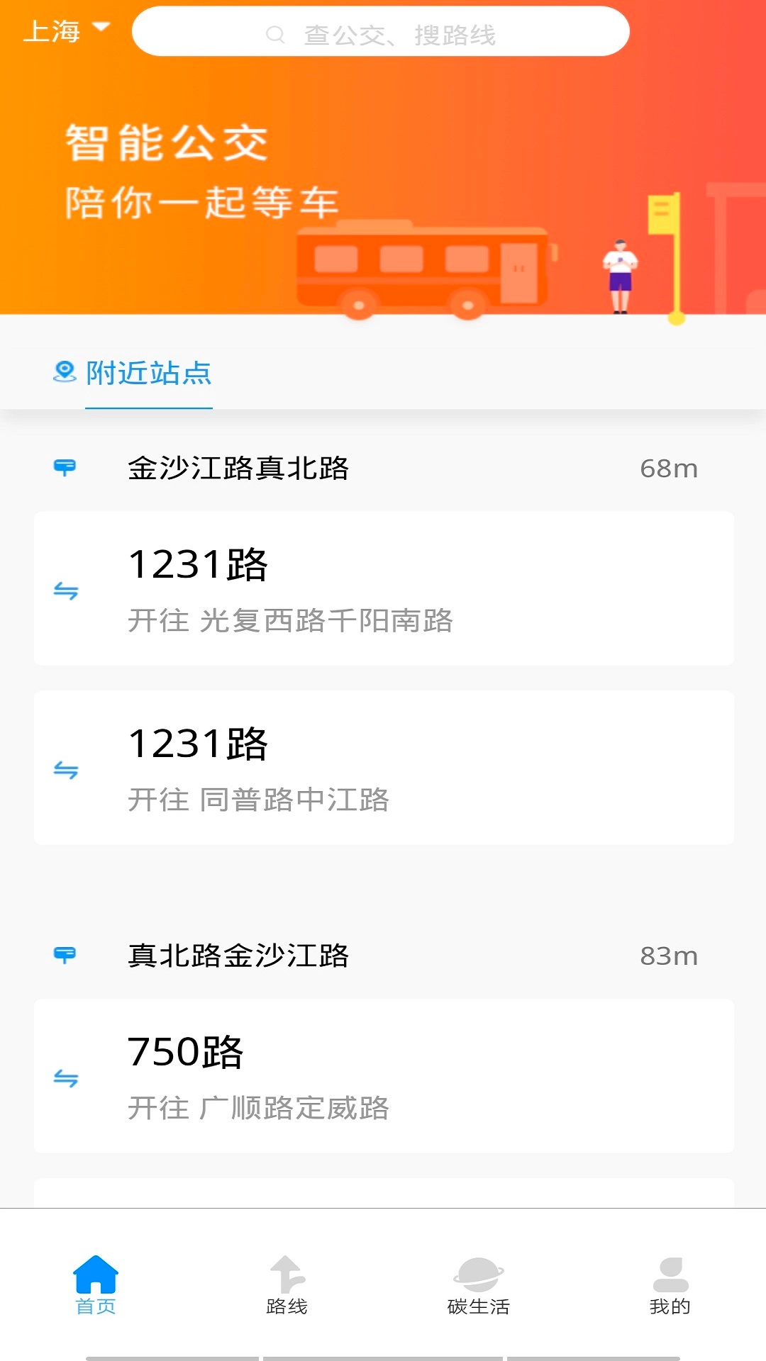 旅行公交查询图1