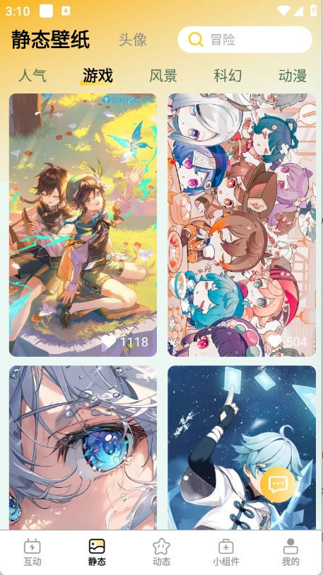 天天炫酷壁纸安装最新版图4