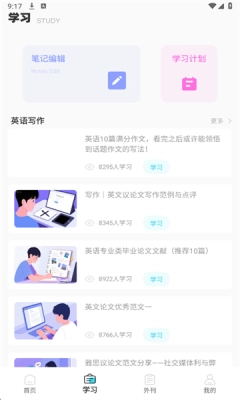 英语听读宝安装免费 图4