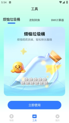 捷达智能导航安装手机版