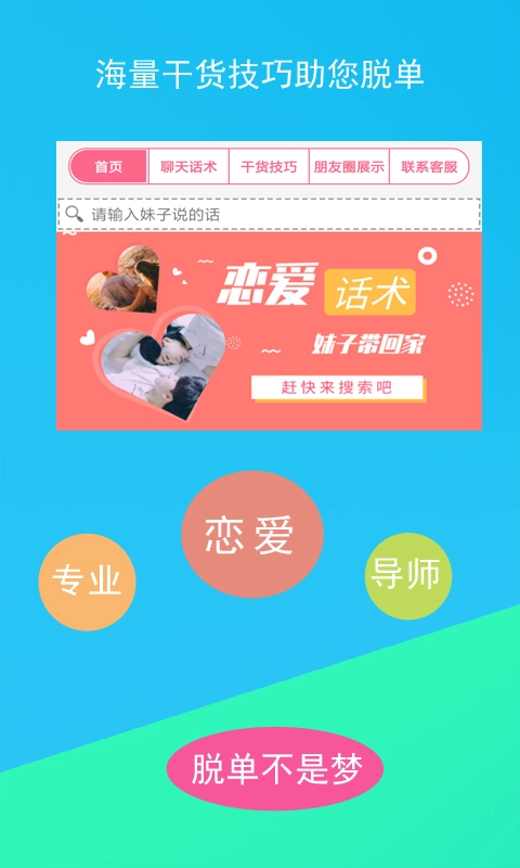 单身交友恋爱话术图4