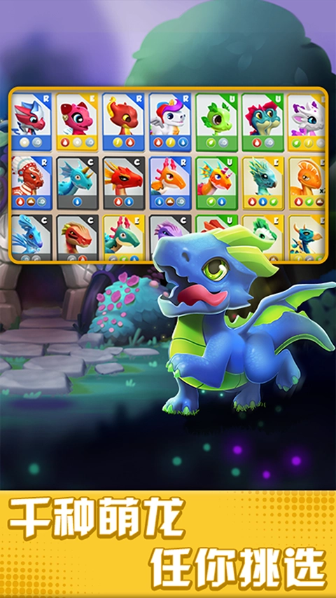 萌龙大乱斗小米版(2)