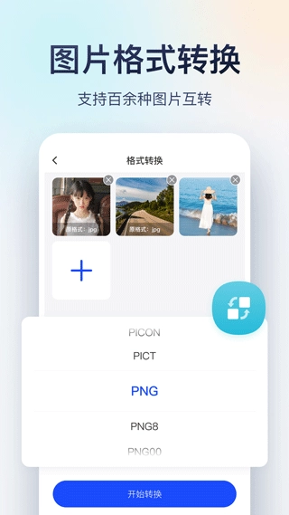 迅捷图片转换器手机版图4