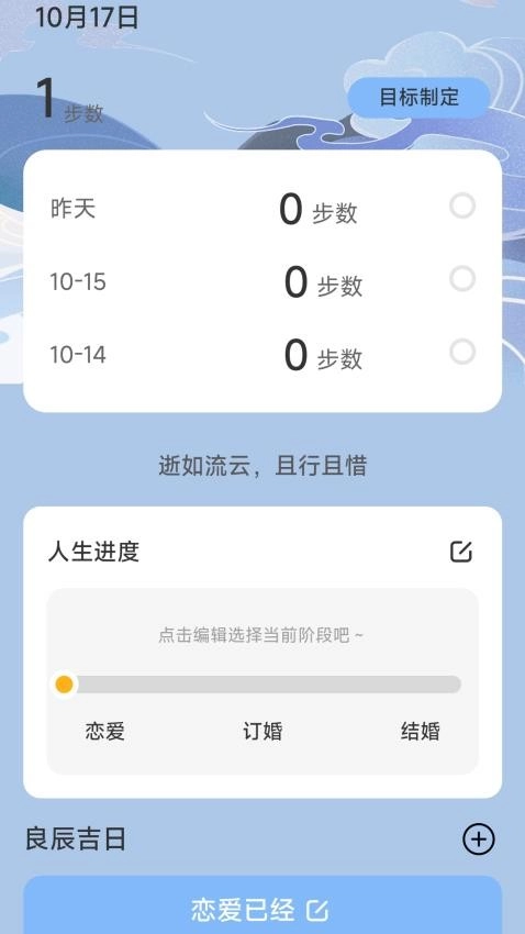 流云计步手机版图2