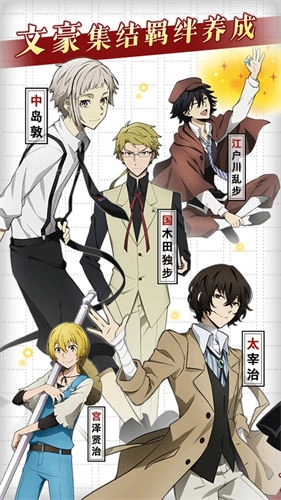 文豪迷犬怪奇谭中文版图2