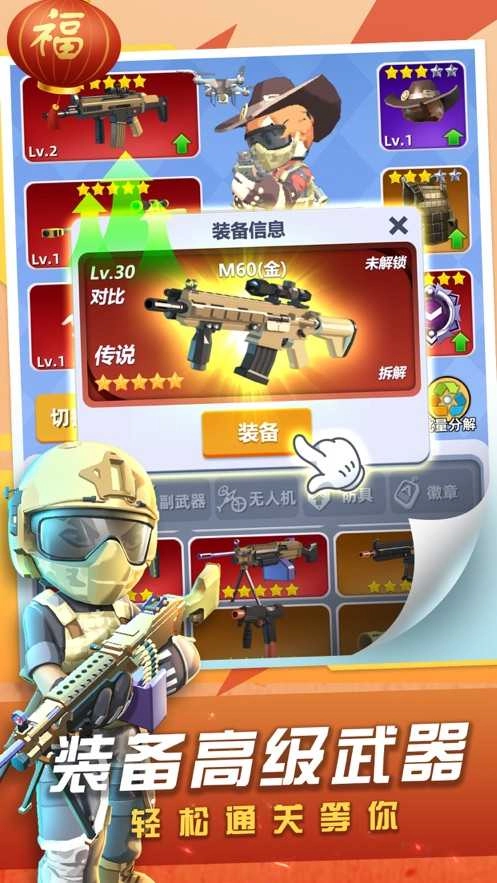 神枪行动最新版