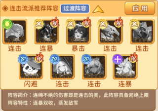连击流派推荐阵容