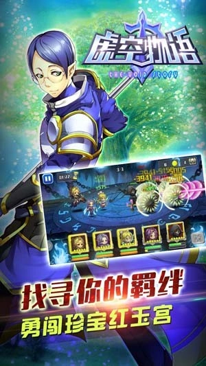 虚空物语安卓版