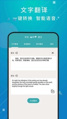 天天翻译图1