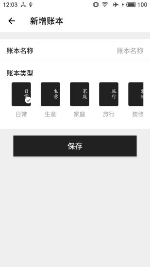极简记账安卓版最新下载