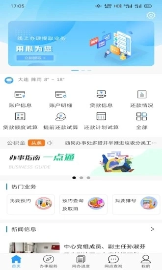 大连公积金图1