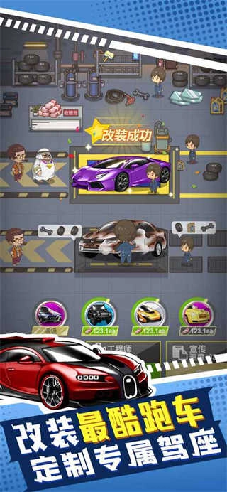 传奇汽车公司 游戏完整版图4