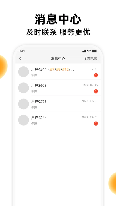橙子校园商户端图3