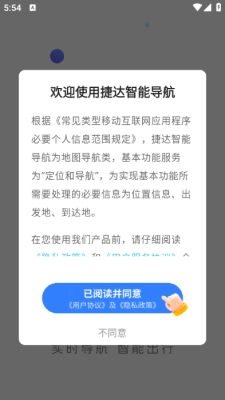 捷达智能导航安装手机版
