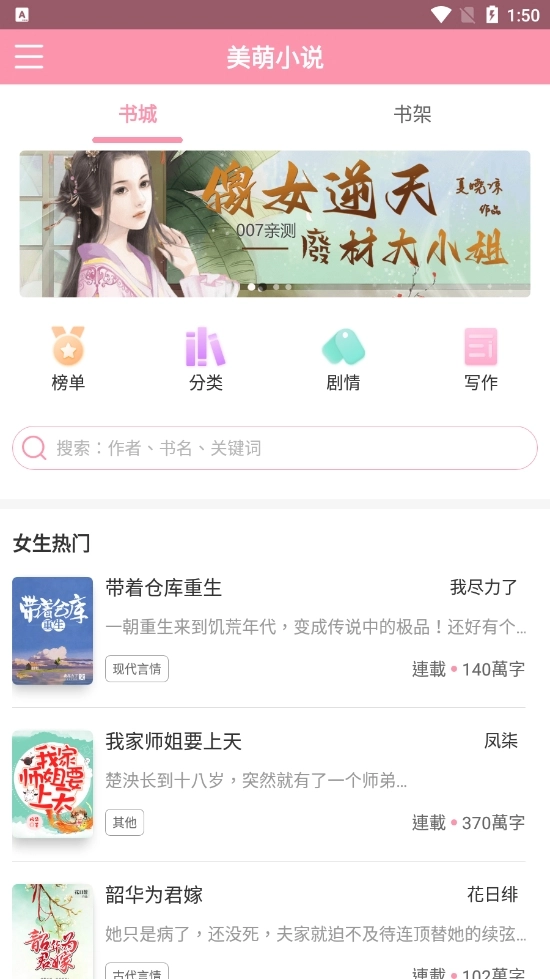 美萌小说最新版
