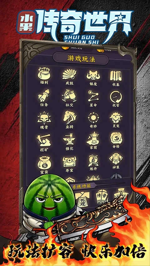 水果传奇世界 1(3)