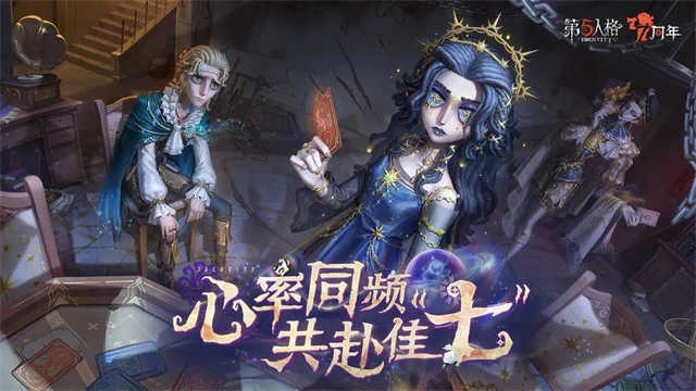第五人格最新版