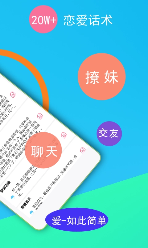 单身交友恋爱话术图3