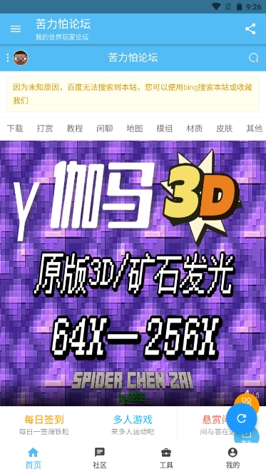我的世界苦力怕论坛图2