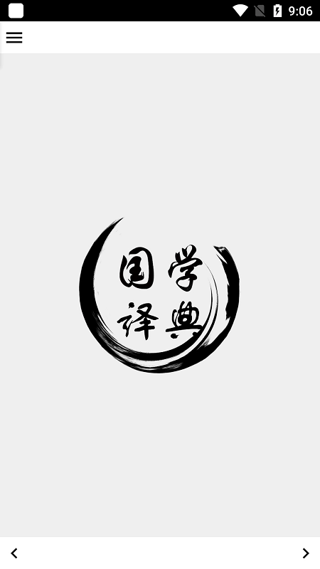 国学译典图1