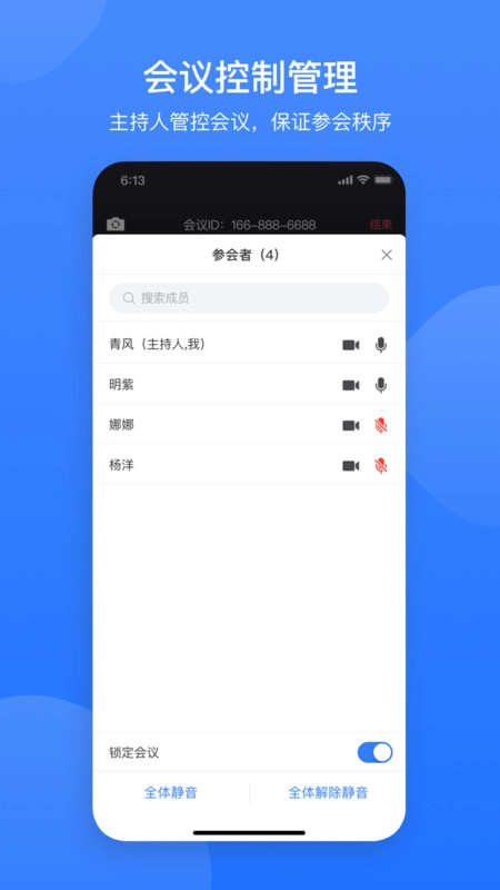 网易会议手机版图3