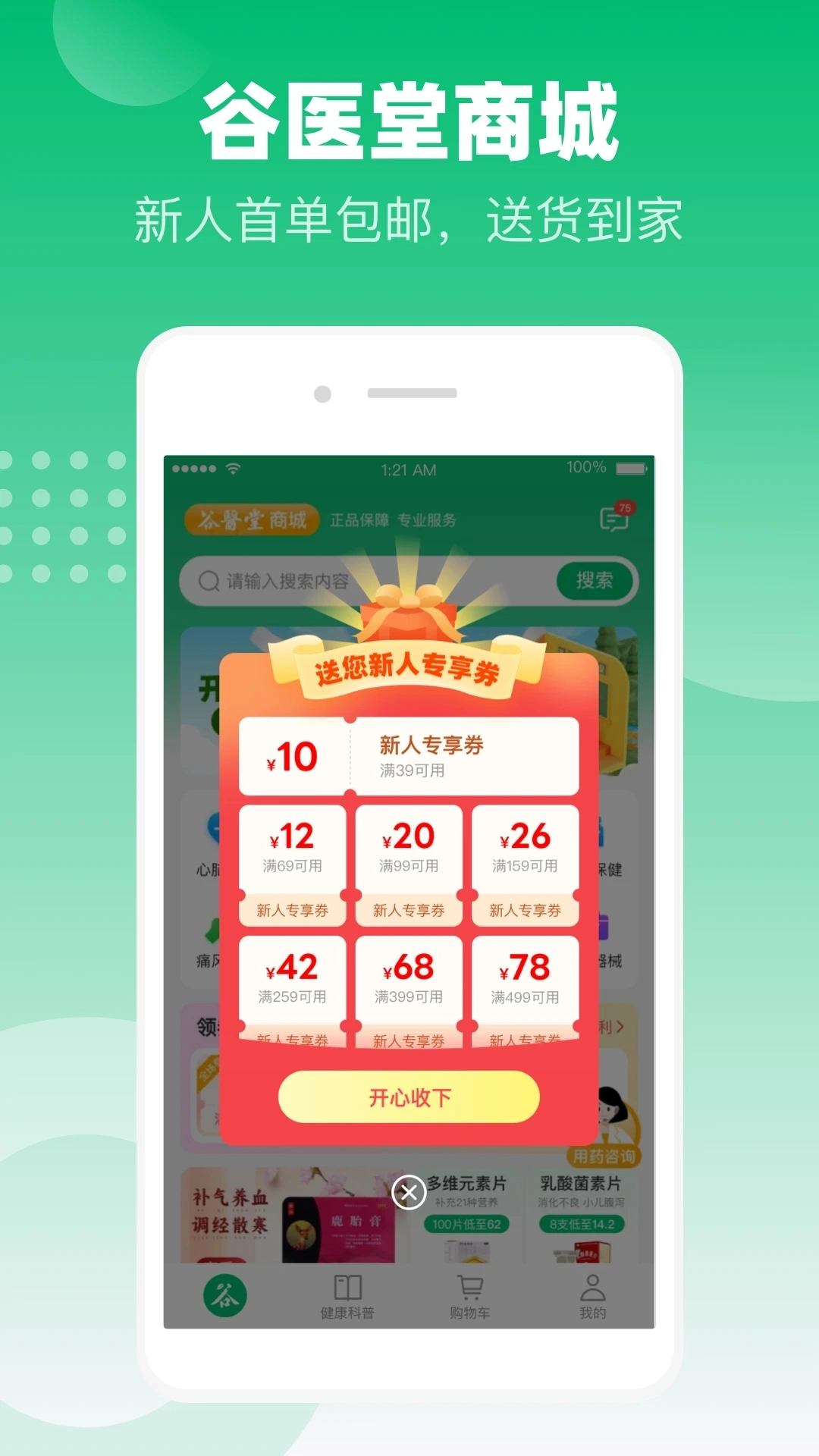 谷医堂商城图4