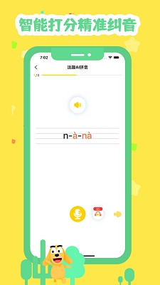 适趣拼音手机版图2