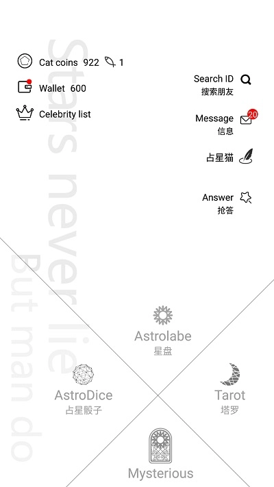 占星猫软件图3
