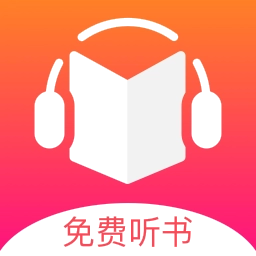 免费听书王正版