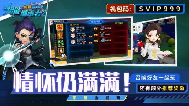 超能继承者2 截图1