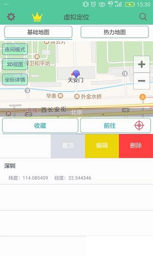 钉钉定位助手免费版(2)