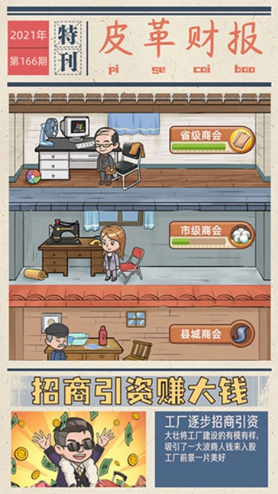 我的江南皮革厂 