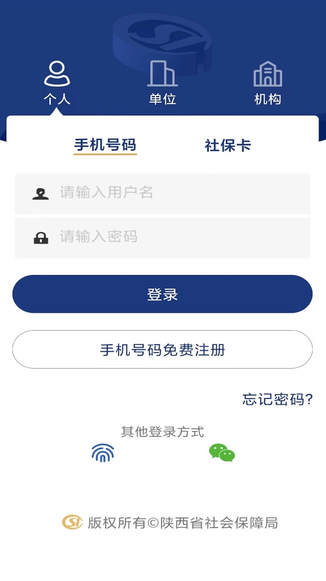 陕西社会保险安装 图2