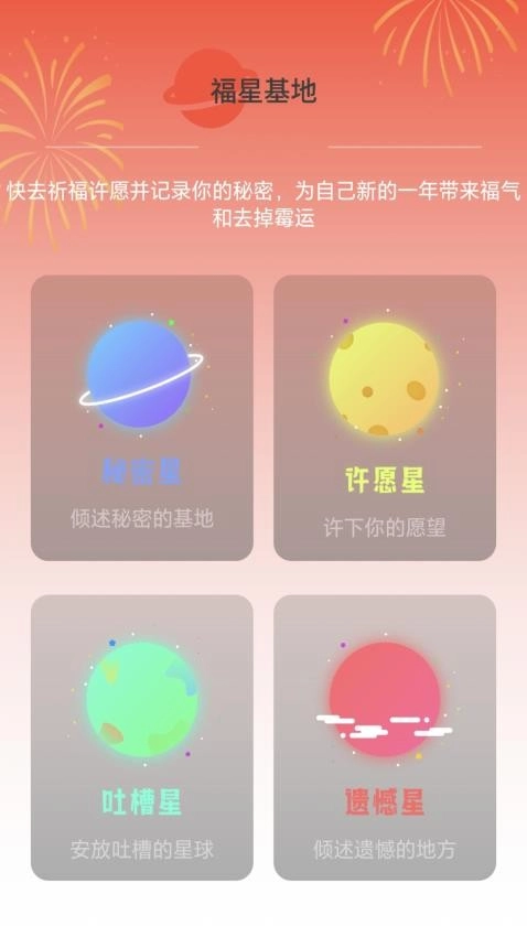 福星上网免费版图1