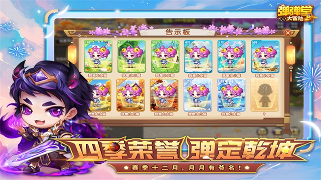 弹弹堂大冒险怀旧版